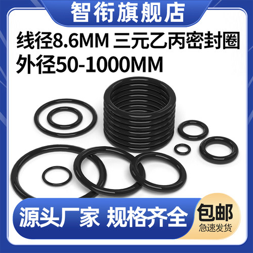 三元乙丙橡胶O型密封圈大全外径50-580粗细8.6mm现货EDPM密封件圈
