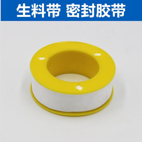 聚四氟乙烯生料带铜接头螺纹密封胶带胶布耐高温 加厚 加宽