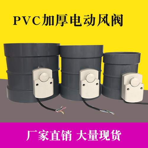 电动风阀pvc风量调节阀通风管道阀门开关110/160/200mm电动调节阀
