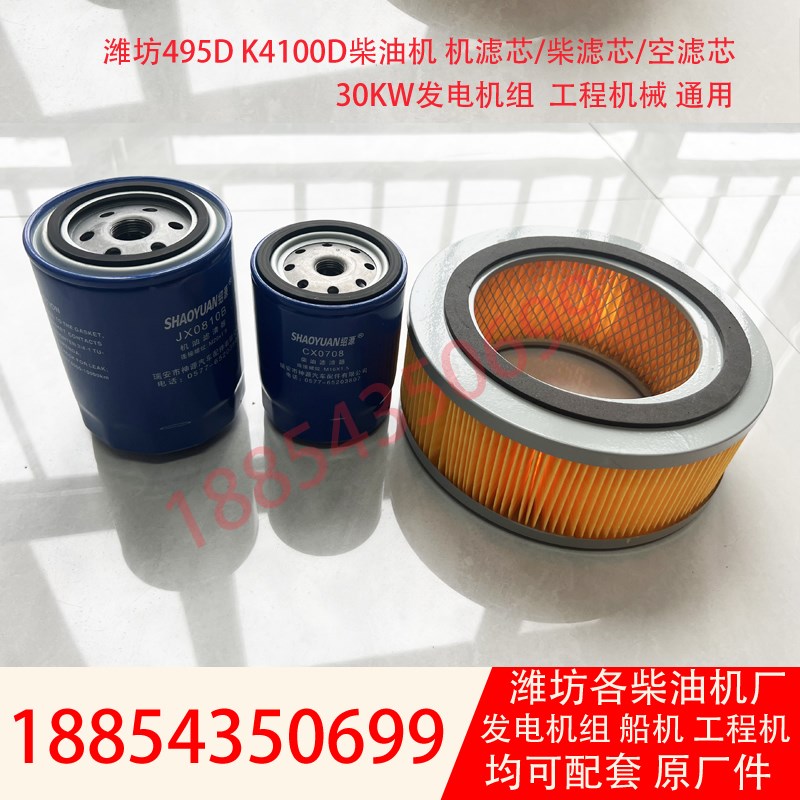 30KW发电机组空气滤芯机油滤芯柴滤芯K4100D空气格机油格柴油格