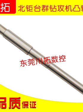 北钜刀库台群机BT30钻攻机刀库凸轮轴