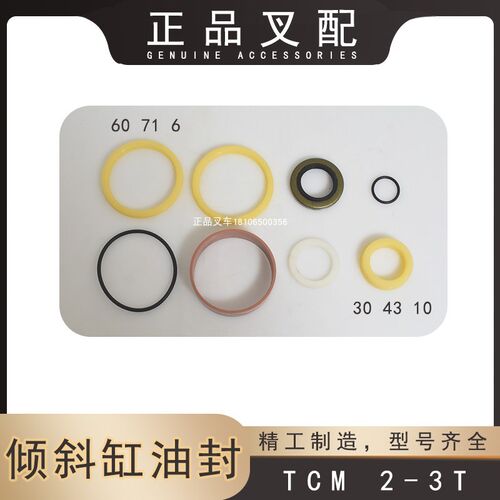 叉车倾斜缸油封60*70*6前倾斜液压缸密封圈30*43*10适用TCM3T叉车