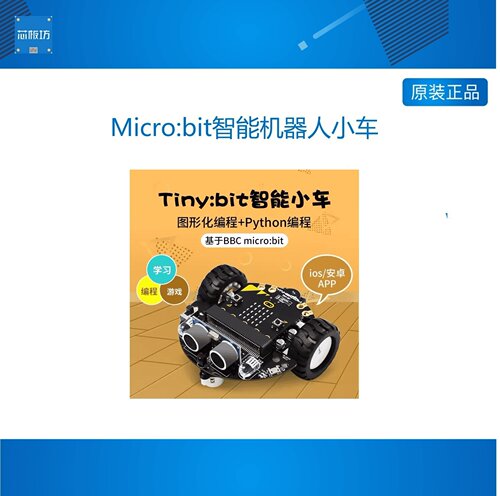 Micro:bit智能机器人小车 青少年创客 图形化编程遥控套件 python