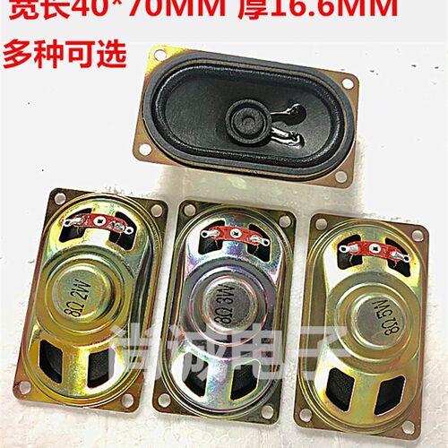 液晶电视喇叭4070 8欧5瓦 5W8R 8R5W 40*70 7040 厚16.6MM