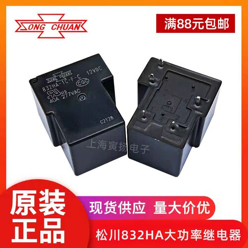832HA-1C-F-C 12VDC 40a转换型全新原装台湾松川大功率电磁继电器
