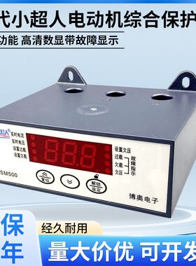 时代小超人SM500电机综合保护器220v缺相相序过载过流断相保护器