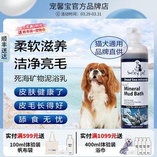 宠馨宝以色列进口狗狗沐浴露宠物沐浴液死海泥猫咪洗澡香波护毛素