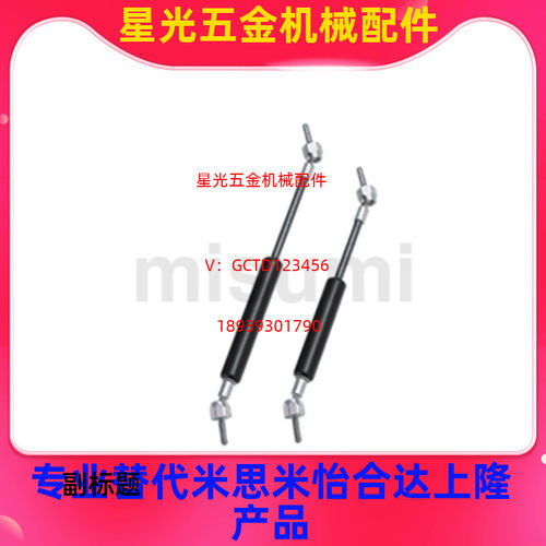 国产替代米思米 气弹簧HFGSS-A40-N20/30/40/50/60/70/80/90/100