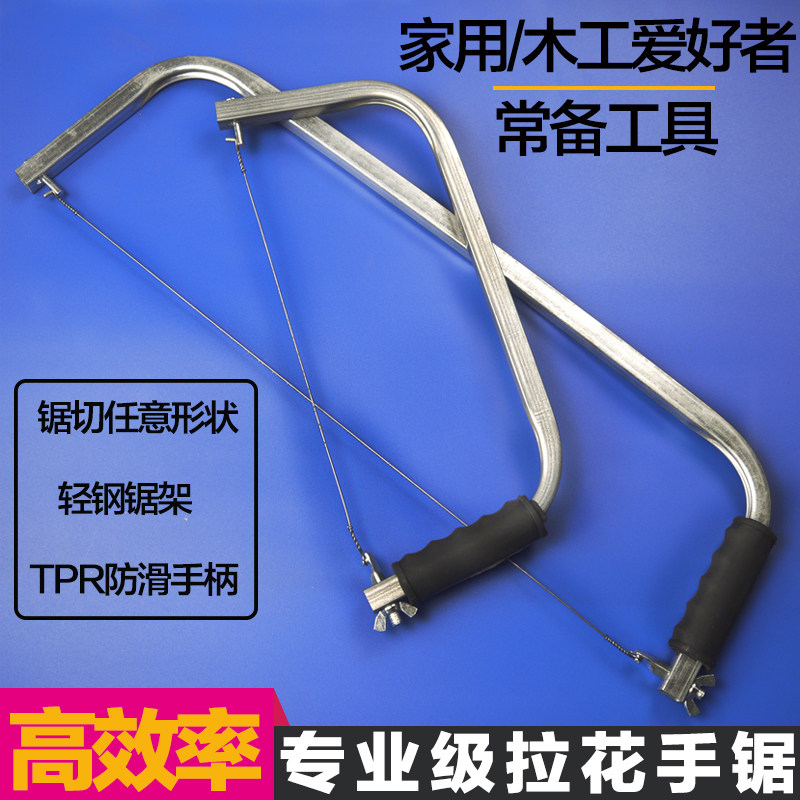 拉花锯木工加大加长款多功能曲线钢丝手工拉花锯家用锯树枝条