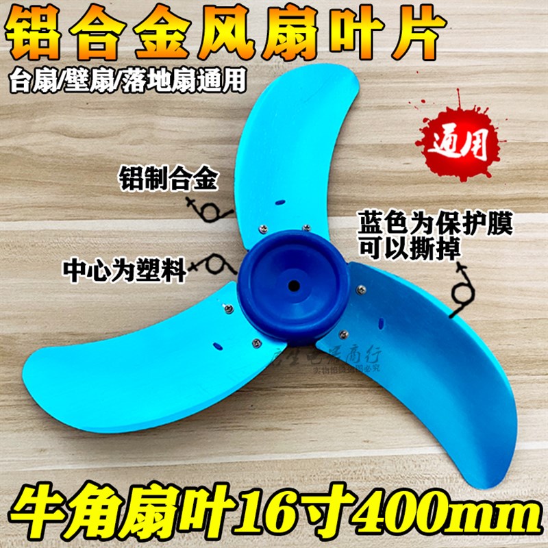 落地扇铝合金风扇叶片风叶包邮通用电风扇配件台扇 扇叶16寸400mm