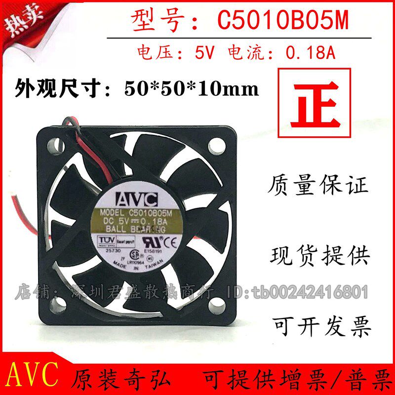AVC 50*50*10超薄超静音CPU风扇5CM厘米5V 0.18A 5010 C5010B05M
