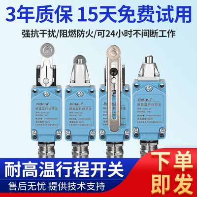 耐高温行程开关JDHK-2L 2G 2GL 2Y 2W 2T JDHK-3L 3GL 3U 3T 3Z