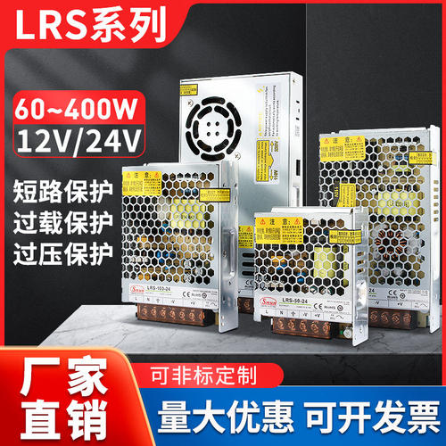 LRS开关电源12v350wW工控