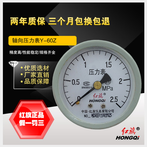 红旗仪表 轴向不带边氧气压力表YO-60Z 0-1MPa氧气压力表 真空表