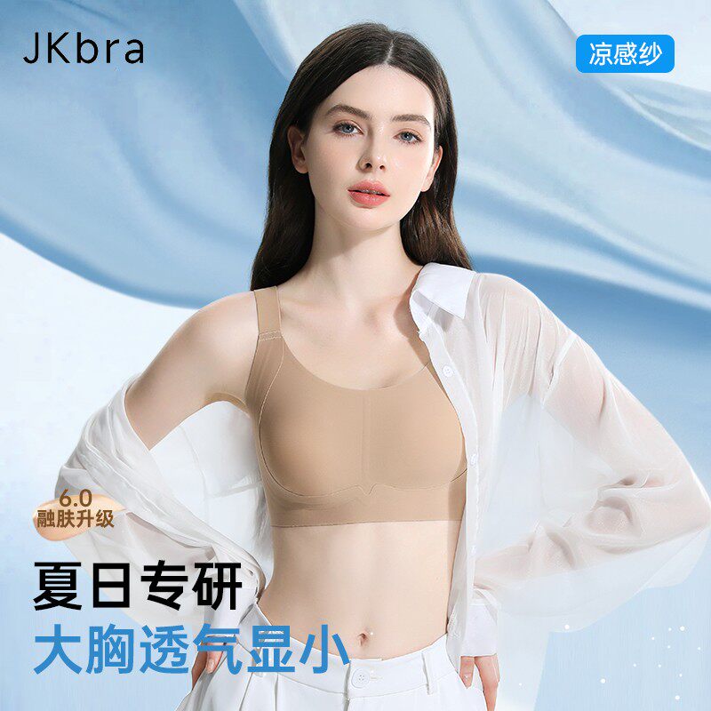 JKbra内衣10A大胸显小提拉可外穿薄款纸片人文胸粉底液运动内衣女