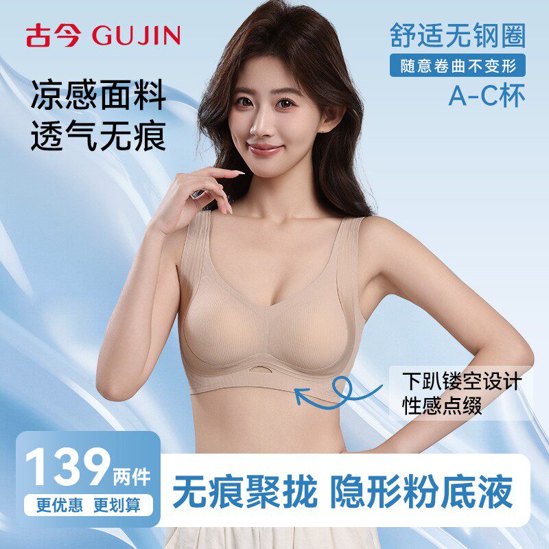 古今内衣裸感果冻软支撑文胸舒适透气亲肤隐形美背无感聚拢百搭女