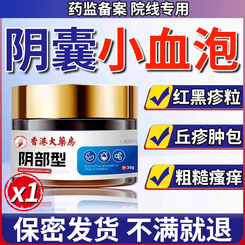 【已冶愈阴囊血管瘤99w+】特级膏