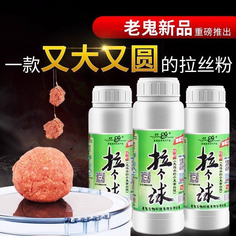 老鬼拉丝粉瓶装鱼饵野钓黑坑高级拉丝粉球状鲫鱼鲤鱼草鱼鲢鳙饵料