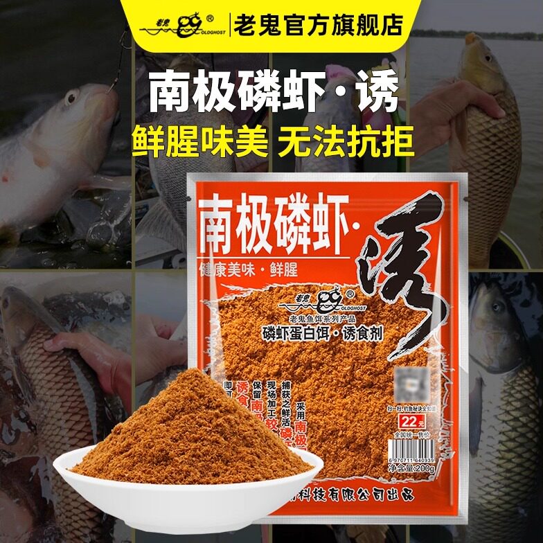 老鬼鱼饵南极磷虾诱腥虾粉钓饵黑坑池钓湖库鲫鱼鲤鱼钓鱼专用饵料
