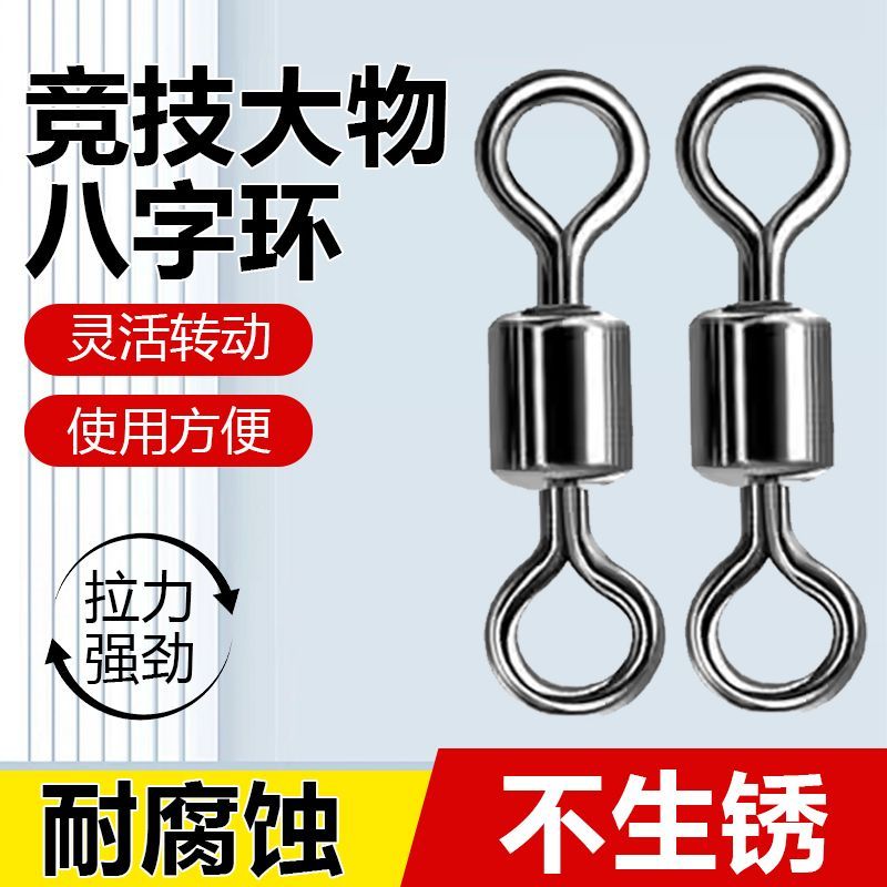 竞技不锈钢八字环连接器别针美式钓鱼正品快高转速8字环路亚大物