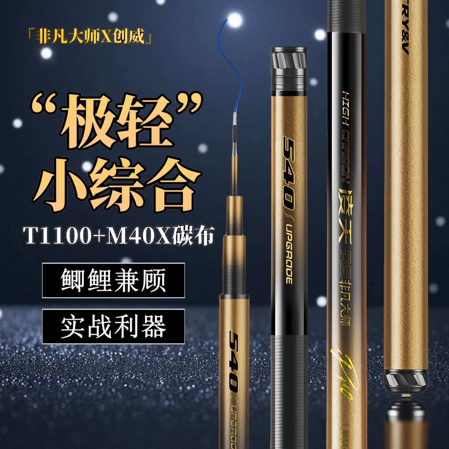 创威新品凌天非凡大师极轻小综合钓鱼竿超轻超硬碳素鲫鱼竿台钓竿