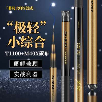 创威新品凌天非凡大师极轻小综合钓鱼竿超轻超硬碳素鲫鱼竿台钓竿