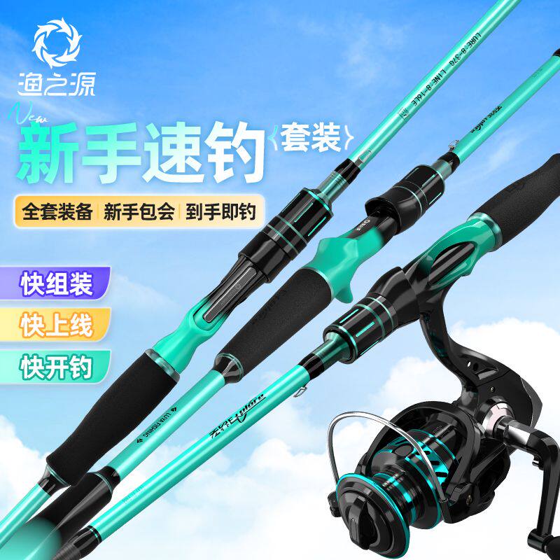 渔之源路亚竿全套新手入门泛用套装直柄枪柄远投海竿路滑杆钓鱼竿
