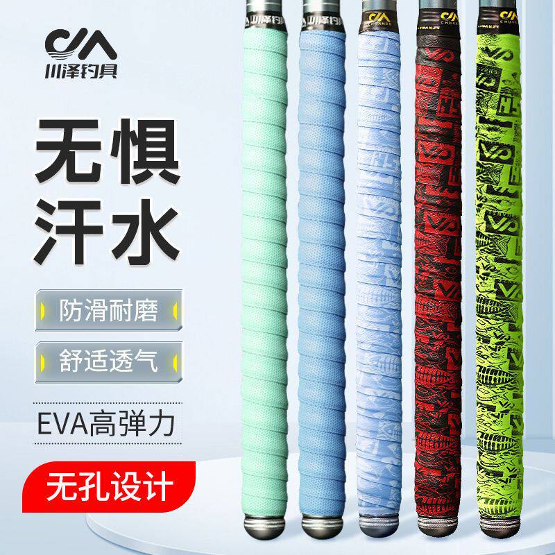 川泽缠把带鱼竿龙骨绑带手竿钓竿耐磨手把带吸汗防滑耐磨厚缠绕带