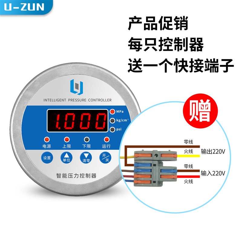UI80Z轴向数显智能压力控器 回差控表泵真空压高精度压力开关
