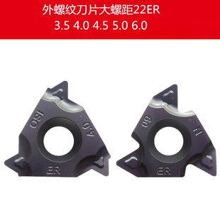 N60 6.0 3.5 5.0 ISO通用钢件不锈钢 4.0 数控外螺纹刀片22ER