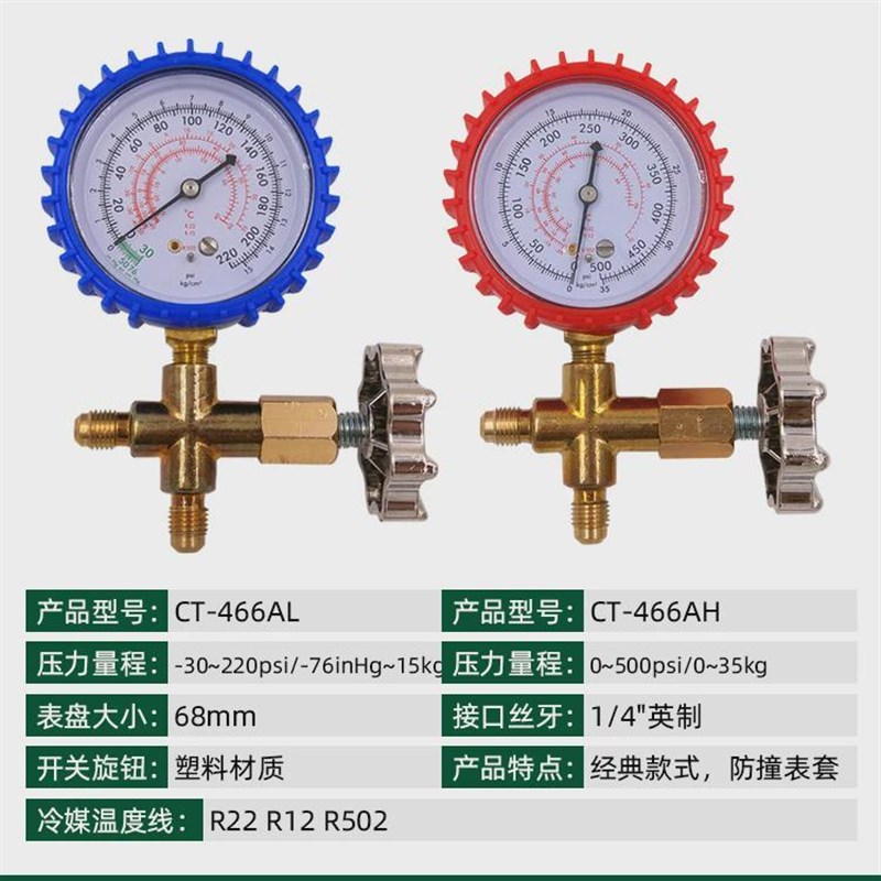 皇森压力单表CT-466AH/L高压低压带三通冷维修加液抽真空表