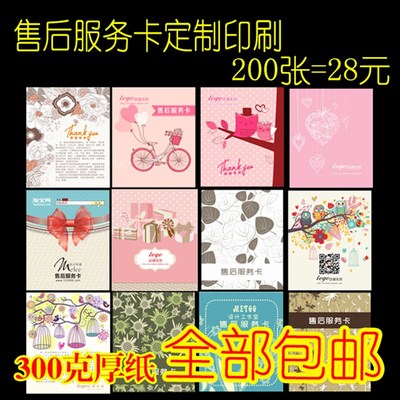 售后卡定卡片淘宝评价服务卡作网店退换货评论晒图卡印刷