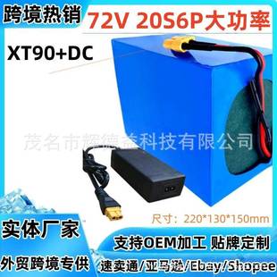 72V20S6P20Ah大功率18650可充电型离子电池带BMS卡丁车摩托20A