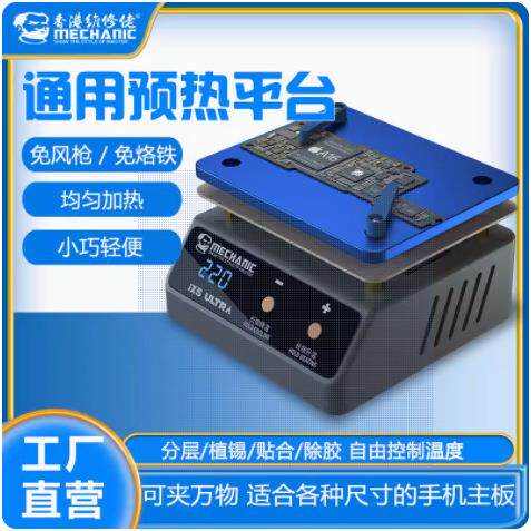 Mechanic维修佬恒温加热台可调温拆屏灯珠焊接返修台IX5Ultra