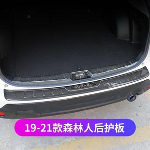 后备箱门槛条防护踏板 森林人改装 斯巴鲁森林人后护板适用19 21款