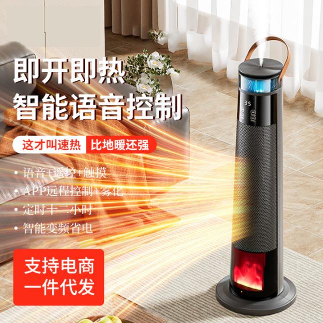 新款多功能语音火焰暖风机家用立式取暖器全屋节能省电速热取暖器