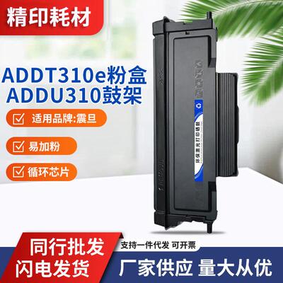 适用震旦ADDT-310粉盒AD310MC/PDNAD330MWCAD316/336MWA硒鼓