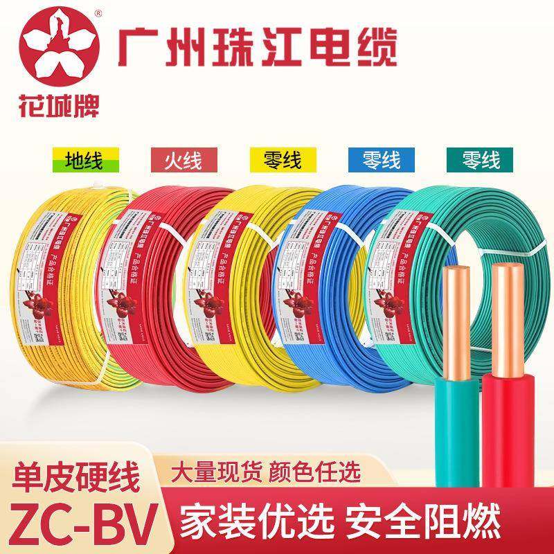 广州珠江电缆阻燃BV1.52.54610平方家装纯铜芯国标硬电线,畜牧/养殖物资,畜牧/养殖器械,淘宝优惠券,粉丝福利购,淘宝优惠卷