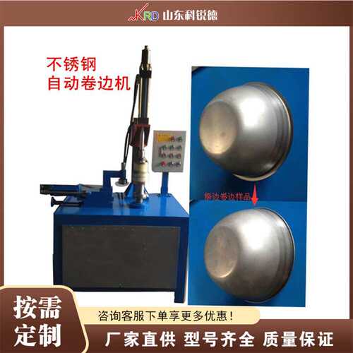 金属翻边卷边成型设备  Metal Flanging and Curling Machine