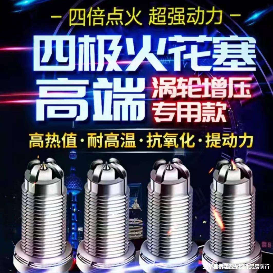 四极铱金火花塞汽车双铱金火花塞原厂升级原装4支装改善油耗