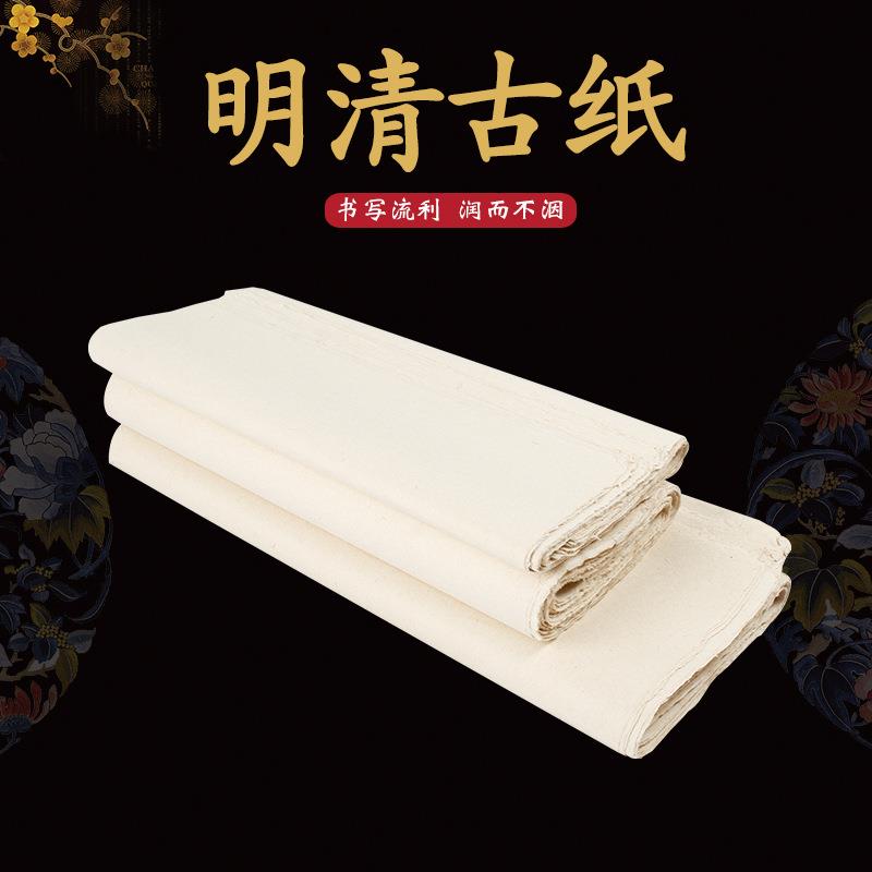 书法练习明清古纸加厚无格手工毛笔宣纸初学者学生毛边书纸