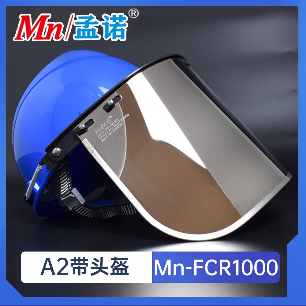 孟诺1000度隔热面罩Mn-FCR1000高温镀铝面屏炉前作业