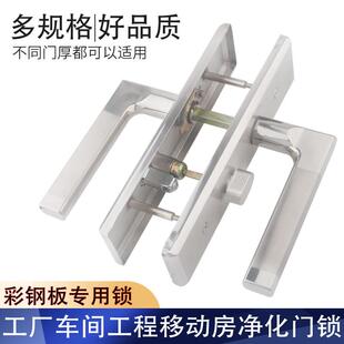 净化工程活动房车间无尘车间彩钢板不锈钢门锁整套70舌执手垒德株