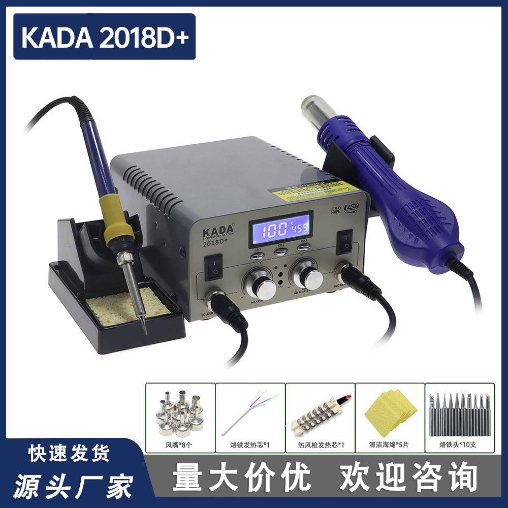 卡达2018D+大功率热风枪焊台二合一恒温智能数显风枪电烙铁焊台
