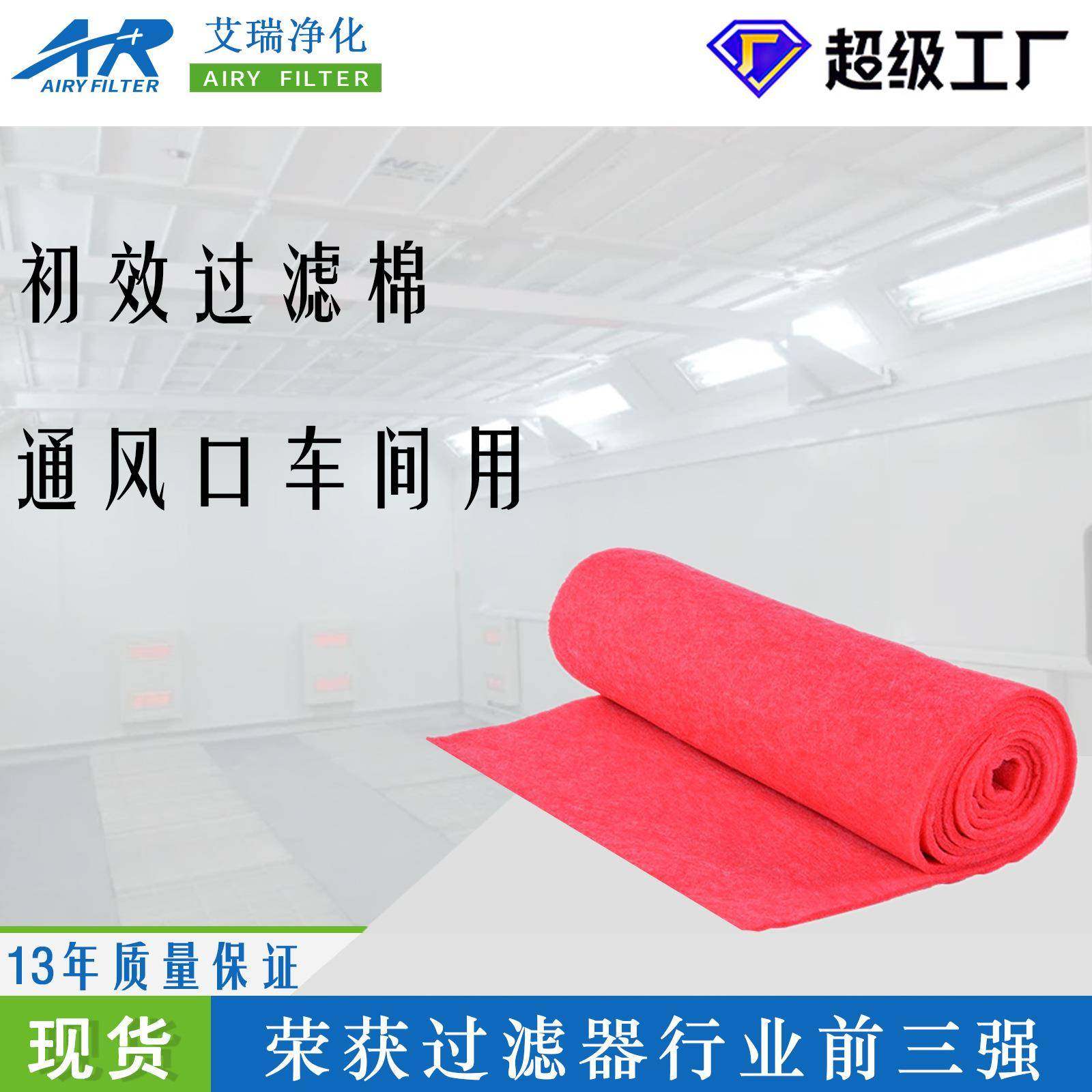 现货g4红色过滤网静电过滤棉进风口防尘空气净化过滤器红棉