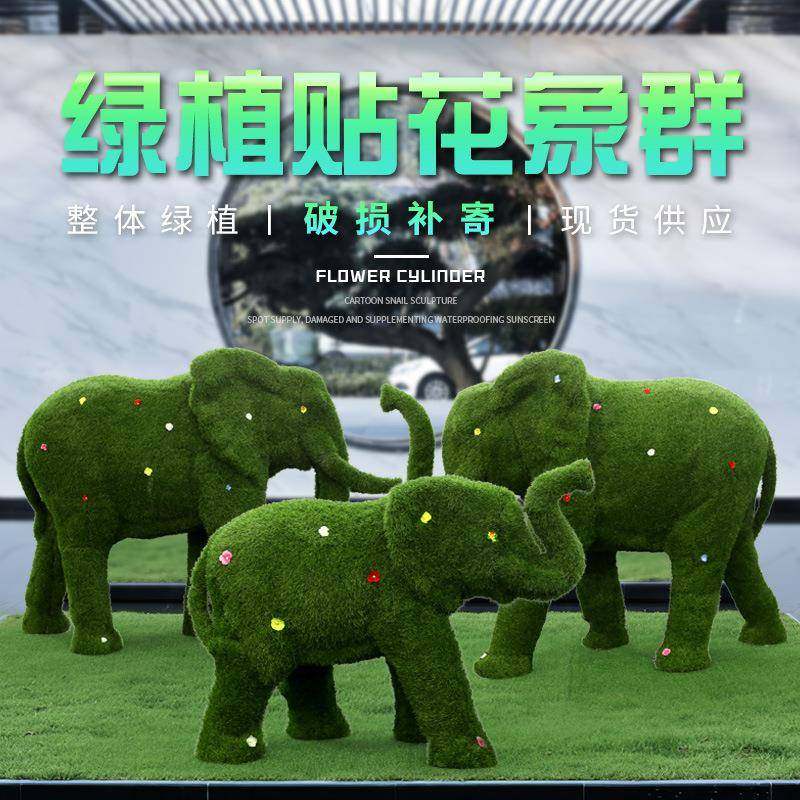 绿植大象摆件户外玻璃钢大型绿雕园林景观公园绿地广场公园装饰品