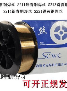 上海斯米克S213磷青铜焊丝SCu5210磷青铜焊丝ERCUSN-C铜焊丝