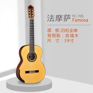 50S 70S专业演奏 55C 70C 手工全单古典吉他 55S FAMOSA法摩萨50C