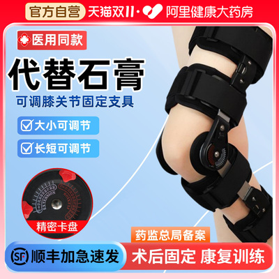 代替石膏】医用级膝关节固定支具