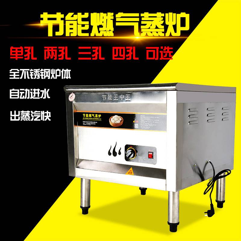 电热蒸炉馒头机蒸包炉燃气蒸汽炉蒸包子机商用蒸肠粉炉商用